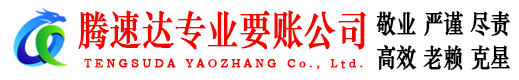 鹤峰讨债公司