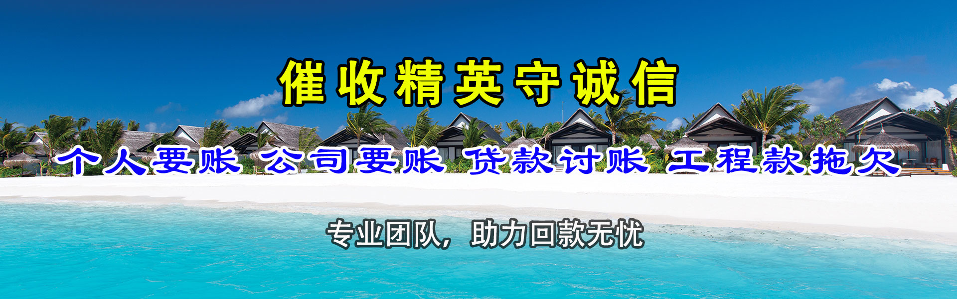鹤峰收账公司